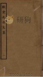 默堂先生文集 1 PDF电子版封面 陈渊撰
