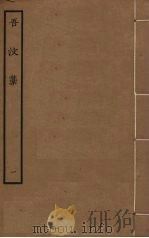 吾汶稿  1（ PDF版）