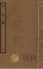 吾汶稿  4（ PDF版）