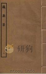 龟巢稿  2（ PDF版）