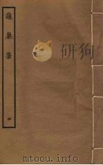 龟巢稿  4（ PDF版）
