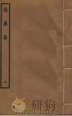 龟巢稿  5（ PDF版）