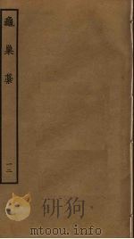 龟巢稿  12（ PDF版）