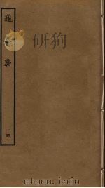 龟巢稿  14（ PDF版）