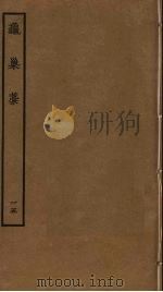 龟巢稿  15（ PDF版）