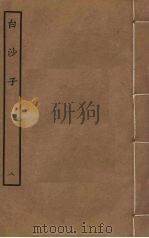 白沙子  8（ PDF版）