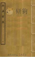 居易堂集  8（ PDF版）