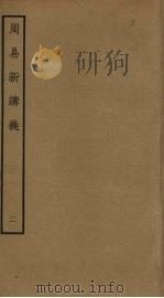 周易新讲义  2（ PDF版）