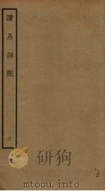 读易详说  6（ PDF版）