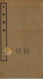易变体义  2（ PDF版）