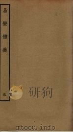 易变体义  5（ PDF版）