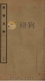 厚斋易学  17（ PDF版）
