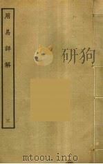 用易详解  3（ PDF版）