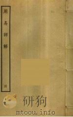 用易详解  4（ PDF版）