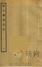 淙山读周易记  3（ PDF版）