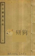 淙山读周易记  6（ PDF版）
