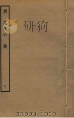 周易衍义  5（ PDF版）