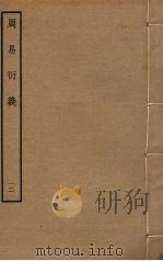 周易衍义  12（ PDF版）