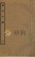 周易衍义  13（ PDF版）