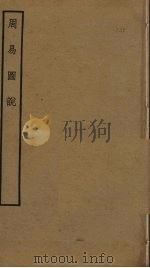 周易图说（ PDF版）