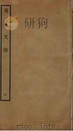 周易文诠  6（ PDF版）