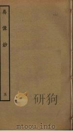 易像钞  5（ PDF版）