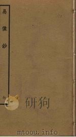 易像钞  7（ PDF版）