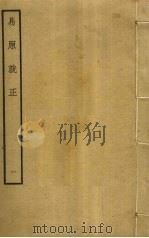 易原就正 1 PDF电子版封面 包仪撰