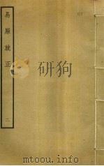 易原就正  2（ PDF版）