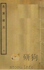 易原就正 3 PDF电子版封面 包仪撰