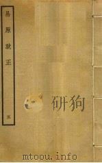 易原就正 5 PDF电子版封面 包仪撰