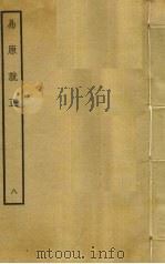 易原就正  8（ PDF版）