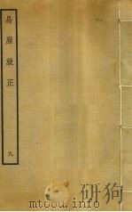 易原就正  9（ PDF版）