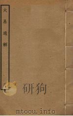 大易通解  6（ PDF版）