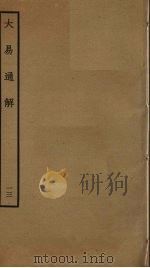 大易通解  13（ PDF版）
