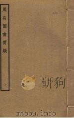 周易图书质疑  10（ PDF版）