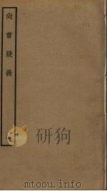 尚书疑义  3（ PDF版）