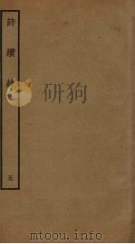 诗缵绪  5（ PDF版）