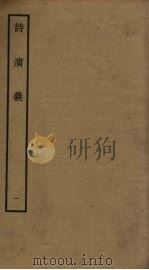 诗演义  1（ PDF版）
