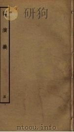 诗演义  5（ PDF版）
