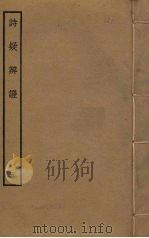诗疑辨证  5（ PDF版）