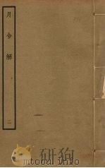 月令解  2（ PDF版）