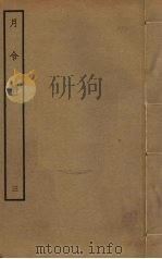 月令解  3（ PDF版）