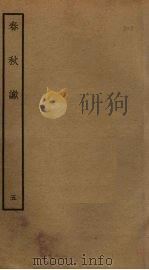 春秋谳  5（ PDF版）