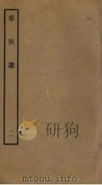 春秋谳  11（ PDF版）