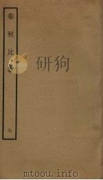 春秋比事  7（ PDF版）
