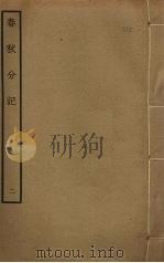 春秋分记  2（ PDF版）
