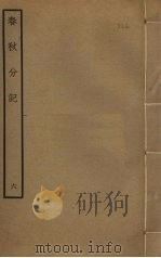 春秋分记  6（ PDF版）