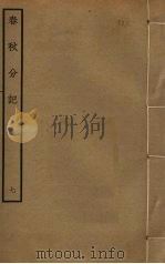 春秋分记  7（ PDF版）