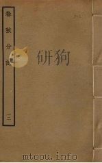 春秋分记 12 PDF电子版封面 程公说撰